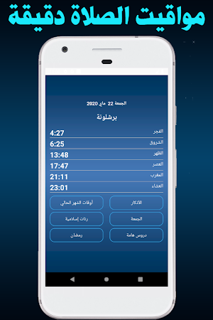 مواقيت الآذان إسبانيا بدون نت Screenshot 1