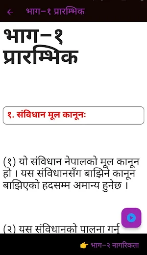 नेपाल कानूनहरु | Laws in Nepal Screenshot 2