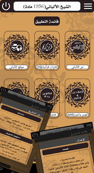 فتاوى الأكابر-الألباني Screenshot 2
