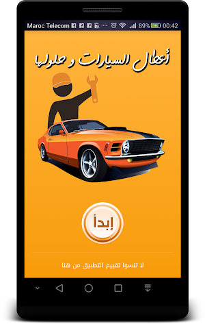 أعطال السيارات وحلولها Screenshot 3