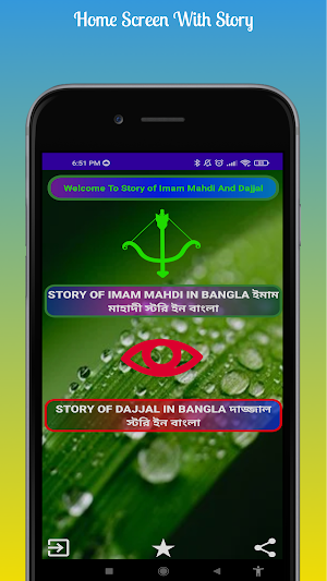 ইমাম মাহদী ও দাজ্জালের আগমন Screenshot 0