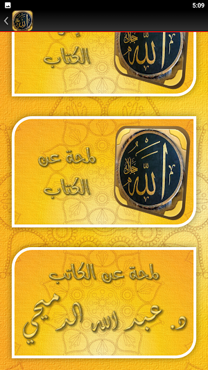 اسم الله الاعظم شرحه وفوائده Screenshot 1