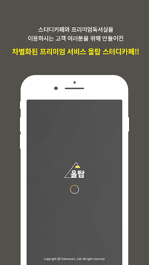 올탑 스터디카페 Screenshot 0