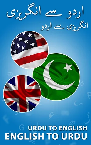 English to Urdu Dictionary Screenshot 1