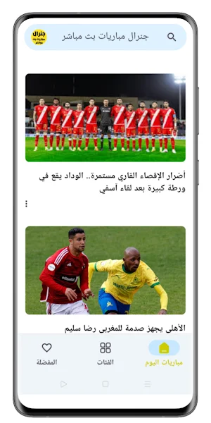جنرال مباريات بث مباشر Screenshot 1
