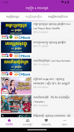 ចម្រៀងខារ៉ាអូខេ និងថតសម្លេង Screenshot 0