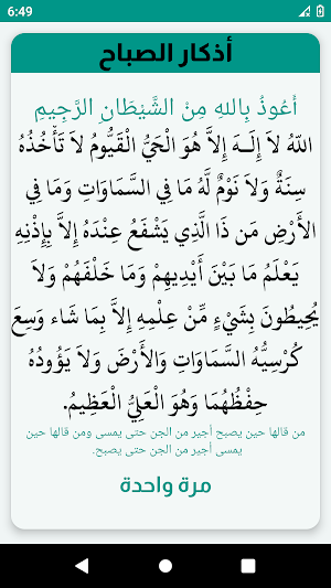 أدعية وأذكارالمسلم بدون نت Screenshot 1