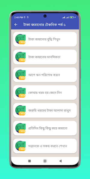 টাকা জমানোর আধুনিক টেকনিক Screenshot 2