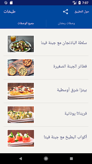 Tabkhat - طبخات without internet Screenshot 1