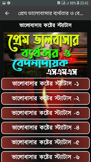 প্রেম ভালোবাসার ব্যর্থতার ও বেদনাদায়ক এসএমএস Screenshot 1