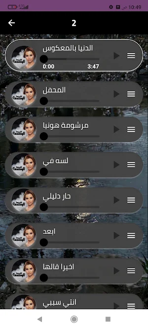 أغاني شيرين اللجمي بدون نت Screenshot 2