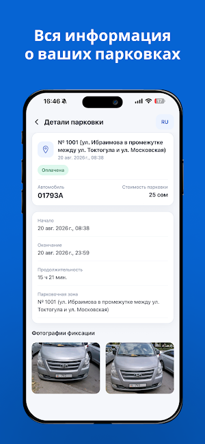 eParking – парковки Бишкек Screenshot 1
