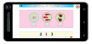 الرياضيات _ الأولى إبتدائي Screenshot 1