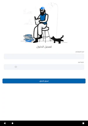 Mr Farahat screenshot 6