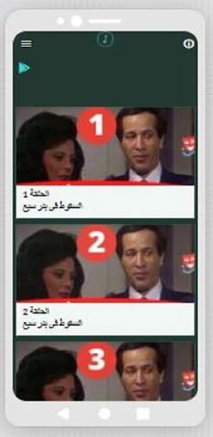 مسلسل |السقوط في بئر سبع Screenshot 2