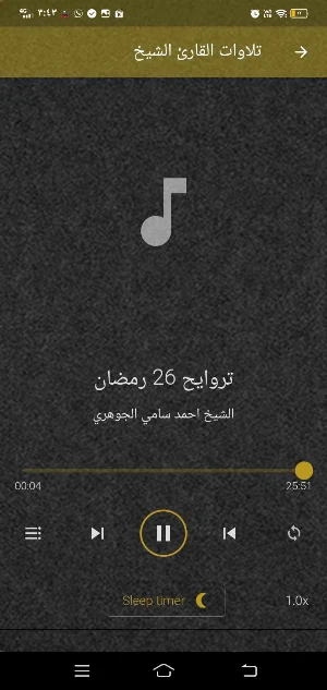 احمد سامي الجوهري بدون نت Screenshot 2