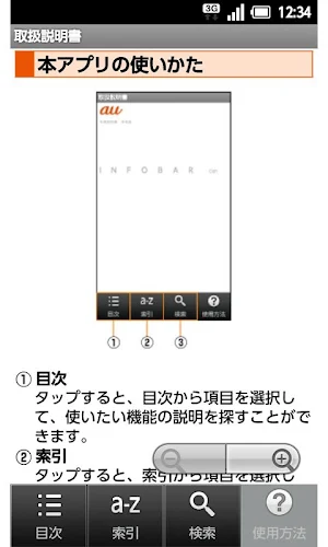 INFOBAR C01　取扱説明書 Screenshot 1