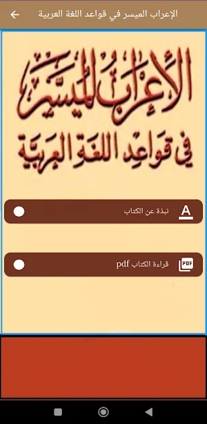كتاب الإعراب pdf Screenshot 2