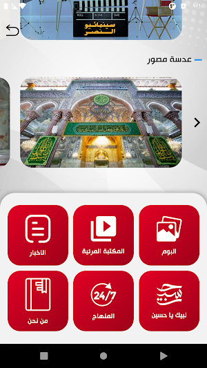 قناة كربلاء الفضائية Screenshot 3