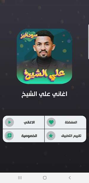علي الشيخ 2023 - بدون انترنت Screenshot 1