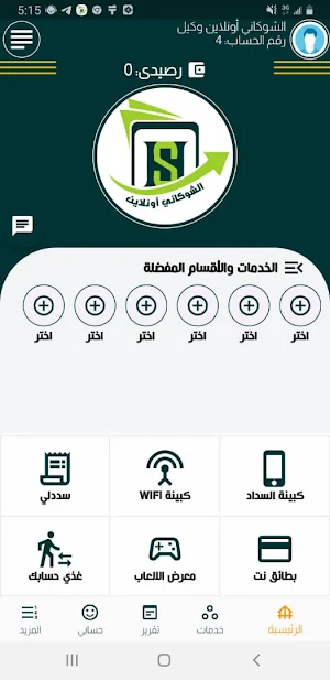 الشوكاني اونلاين Screenshot 0