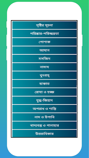 ইসলামী ক্যুইজ Screenshot 0
