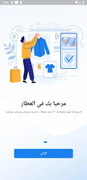 العطّار Screenshot 0