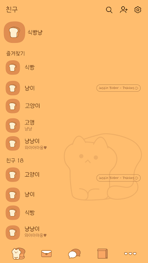 카카오톡 테마 - 식빵냥톡 Screenshot 2