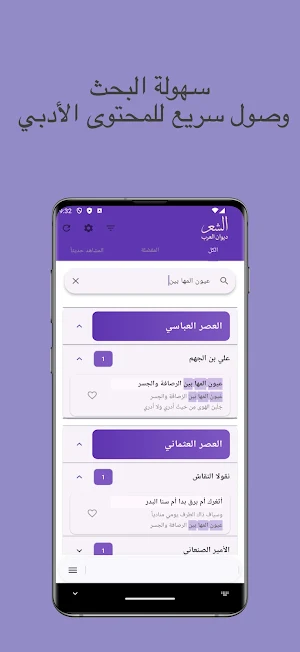 الشعر ديوان العرب Screenshot 1
