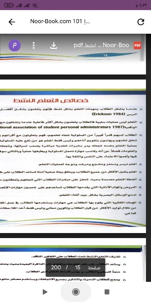 101 إستراتيجية في التعلم النشط Screenshot 0