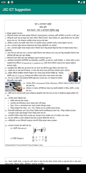 JSC ICT - জে এস সি আইসিটি Screenshot 1