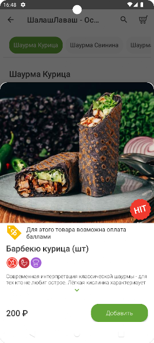 Шалаш Лаваш Screenshot 2
