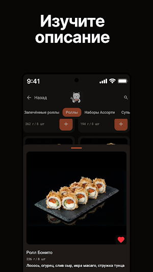 Суши Sei Screenshot 2