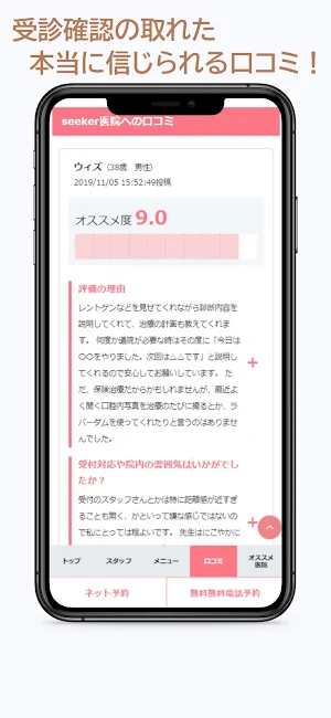 seeker - あなたの症状にぴったり”の頼れる歯医者選び Screenshot 2