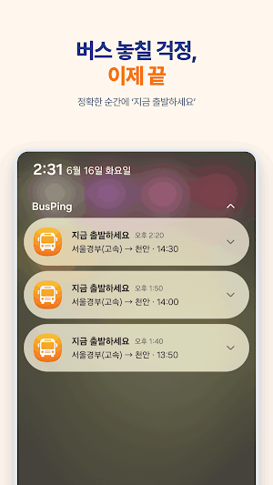 버스핑 Busping - 시외버스 고속버스 시간표 알림 Screenshot 0