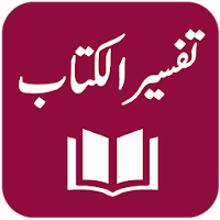 Tafseer al-Kitaab - Dr. Muhammad Usman