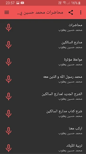محمد حسين يعقوب محاضرات وخطب ب Screenshot 0