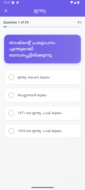 Malayalam Quiz Buzz Screenshot 2