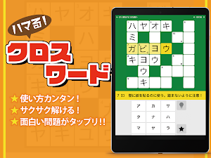 クロスワードパズル - 良問多数の脳トレクイズアプリ Screenshot 3