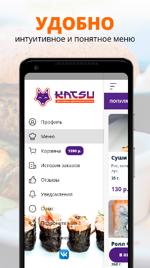 Katsu | Нижний Новгород Screenshot 1