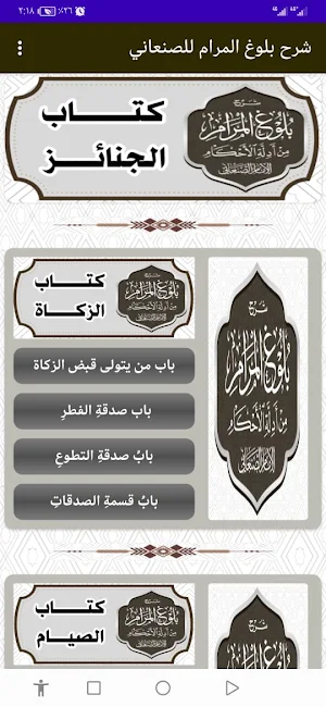 شرح بلوغ المرام للصنعاني Screenshot 3