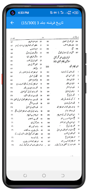 Tareekh e Farishta تاریخ فرشتہ Screenshot 3