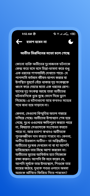 হতাশ হবেন না Screenshot 3