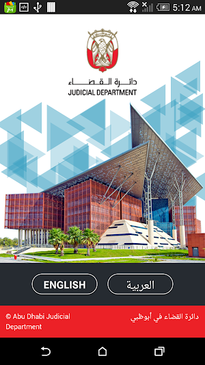 دائرة القضاء - ابوظبي Screenshot 0