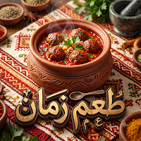 تطبيق طعم زمان