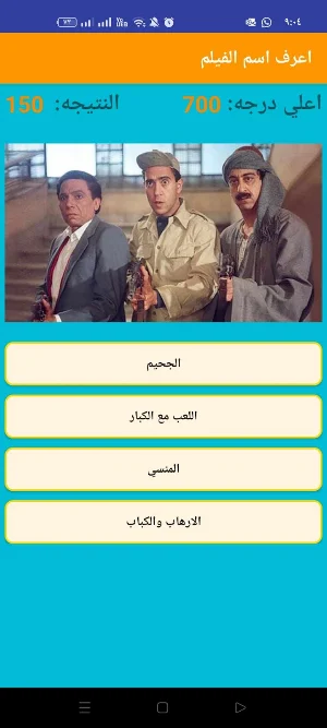 اعرف اسم الفيلم من صورته Screenshot 3