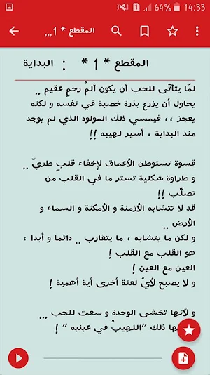 رواية اللهيبُ في عينيه 2026 Screenshot 2