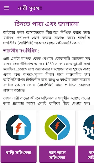 নারী সুরক্ষা Stri Suraksha Screenshot 3