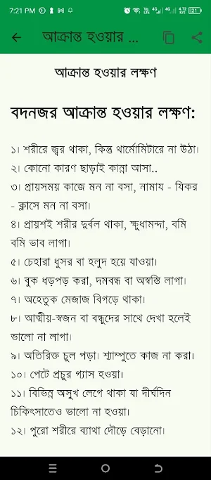 বদনজরের রুকইয়াহ Ruqyah EvilEye Screenshot 2