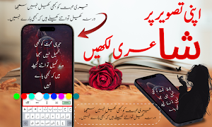 Urdu Art :Urdu Text On Picture Screenshot 1